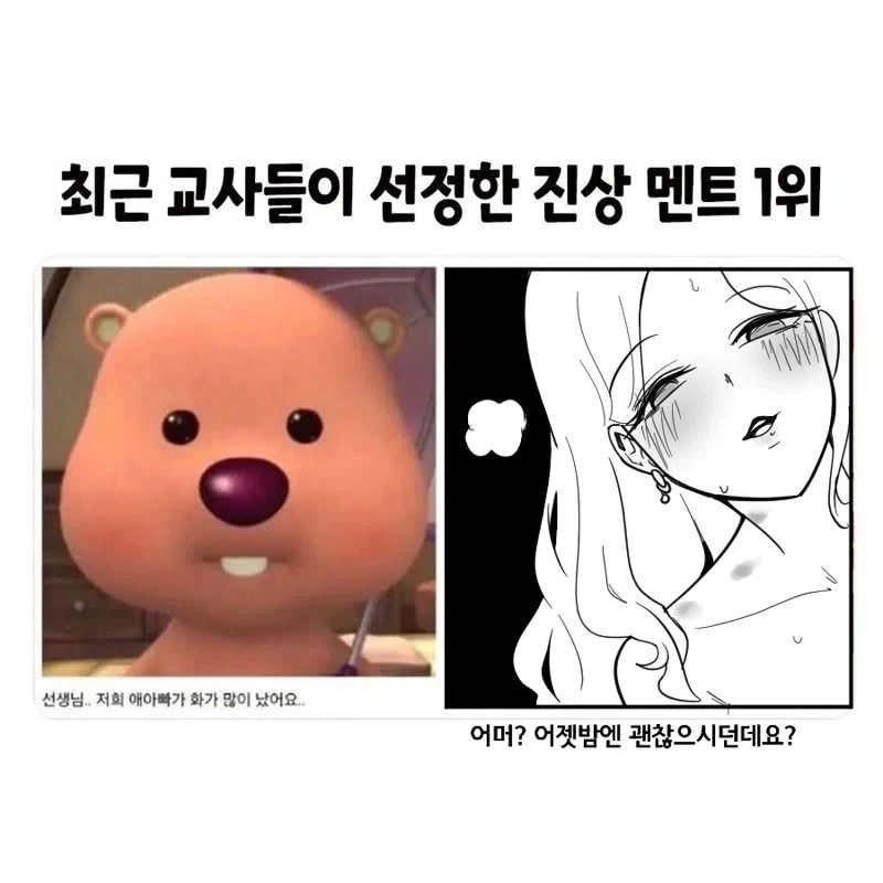 "선생님, 우리 애 아빠가 화가 많이 났어요." 대표 이미지