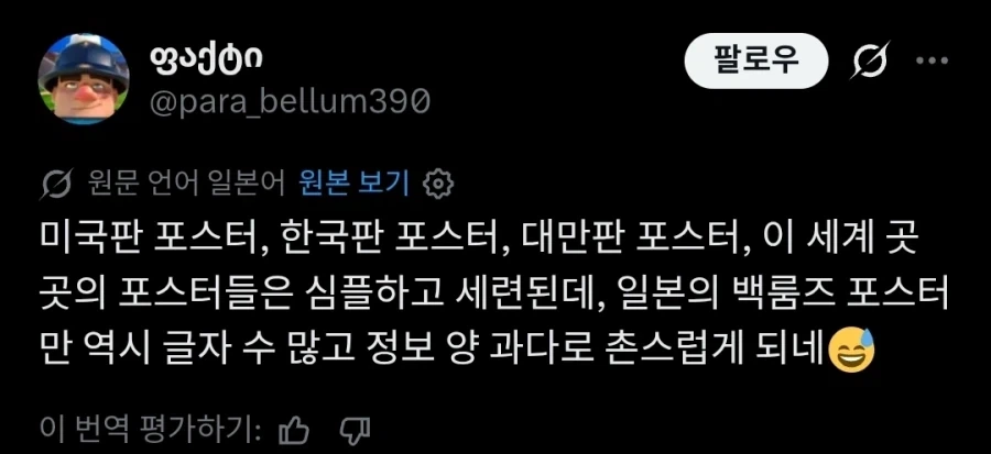 일본에서 별로라는 평이 나오고 있는 백룸 포스터.twit_1.webp