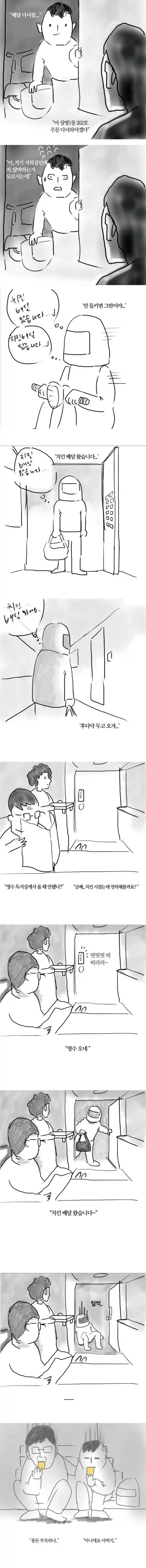 치킨배달사건_1.webp