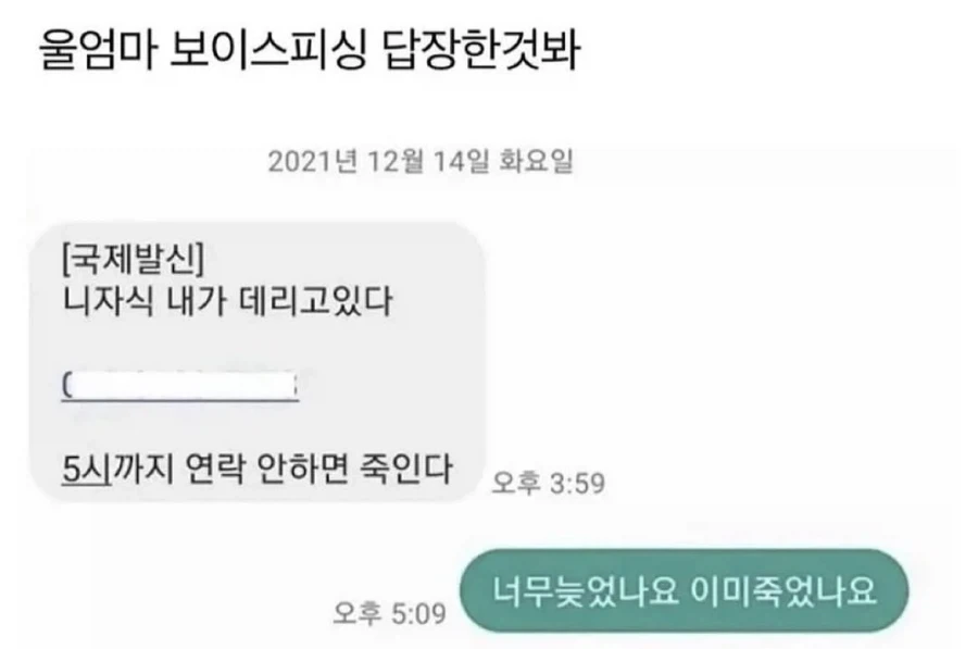 5시까지 연락 없으면 니 자식 죽인다_1.webp