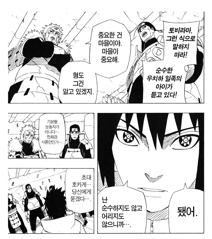 나루토 아무튼 의미는 통한 장면_1.webp