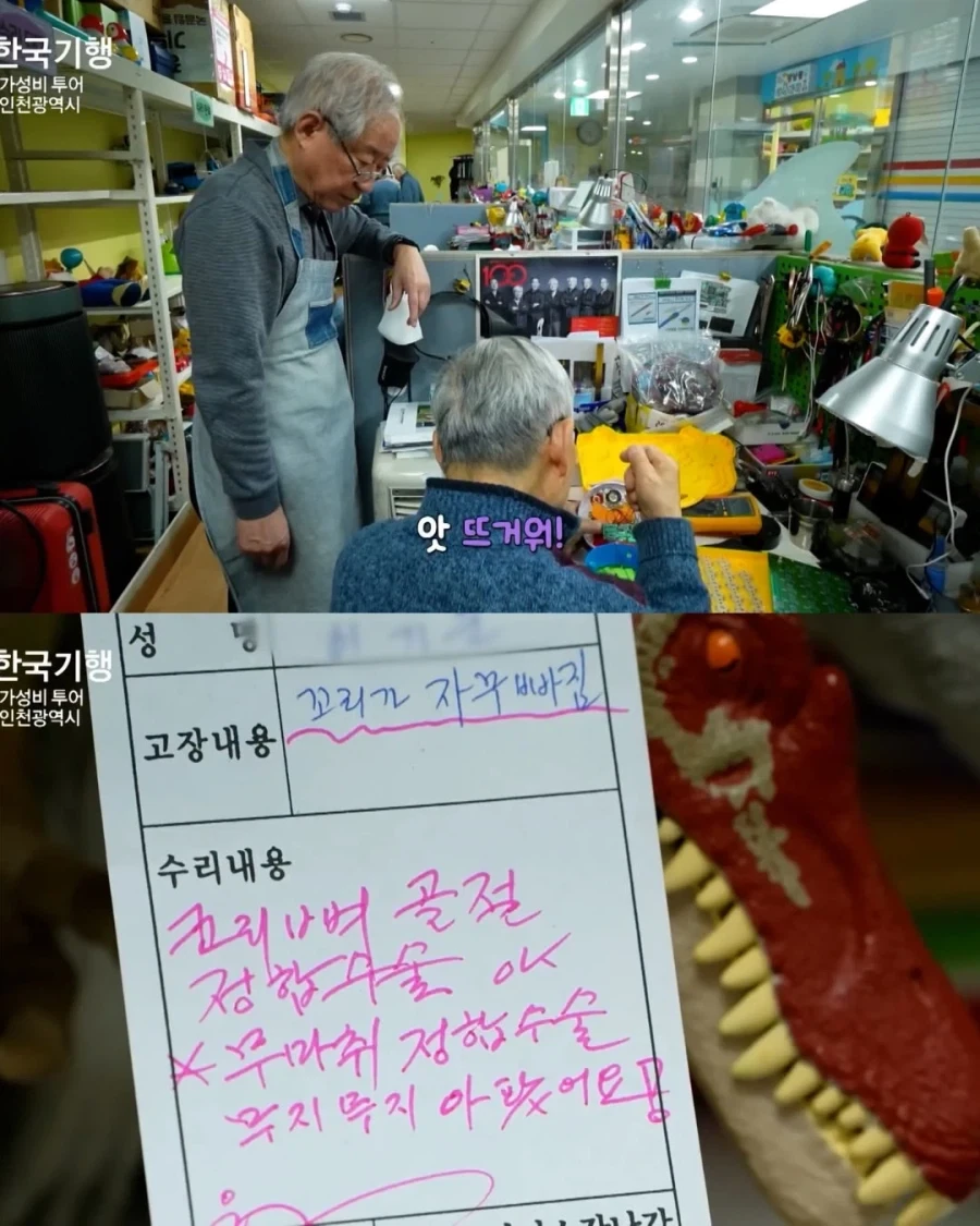 인천에 있다는 장난감 병원_3.webp