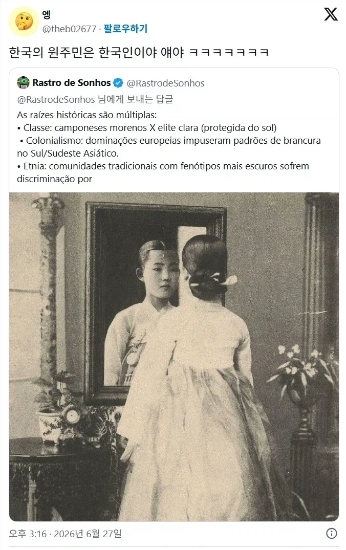 브라질애들이 한국 원주민 이러는거 보면_1.webp