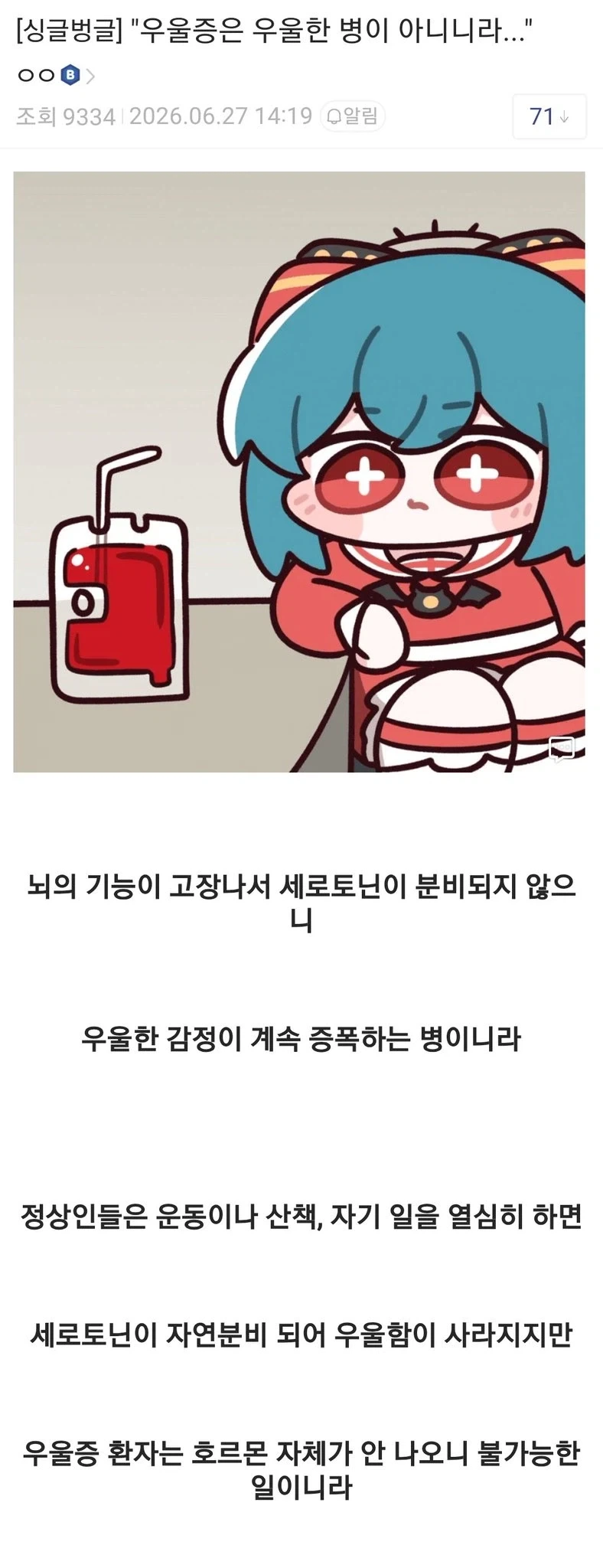 "우울증은 우울한 병이 아니니라..." 대표 이미지