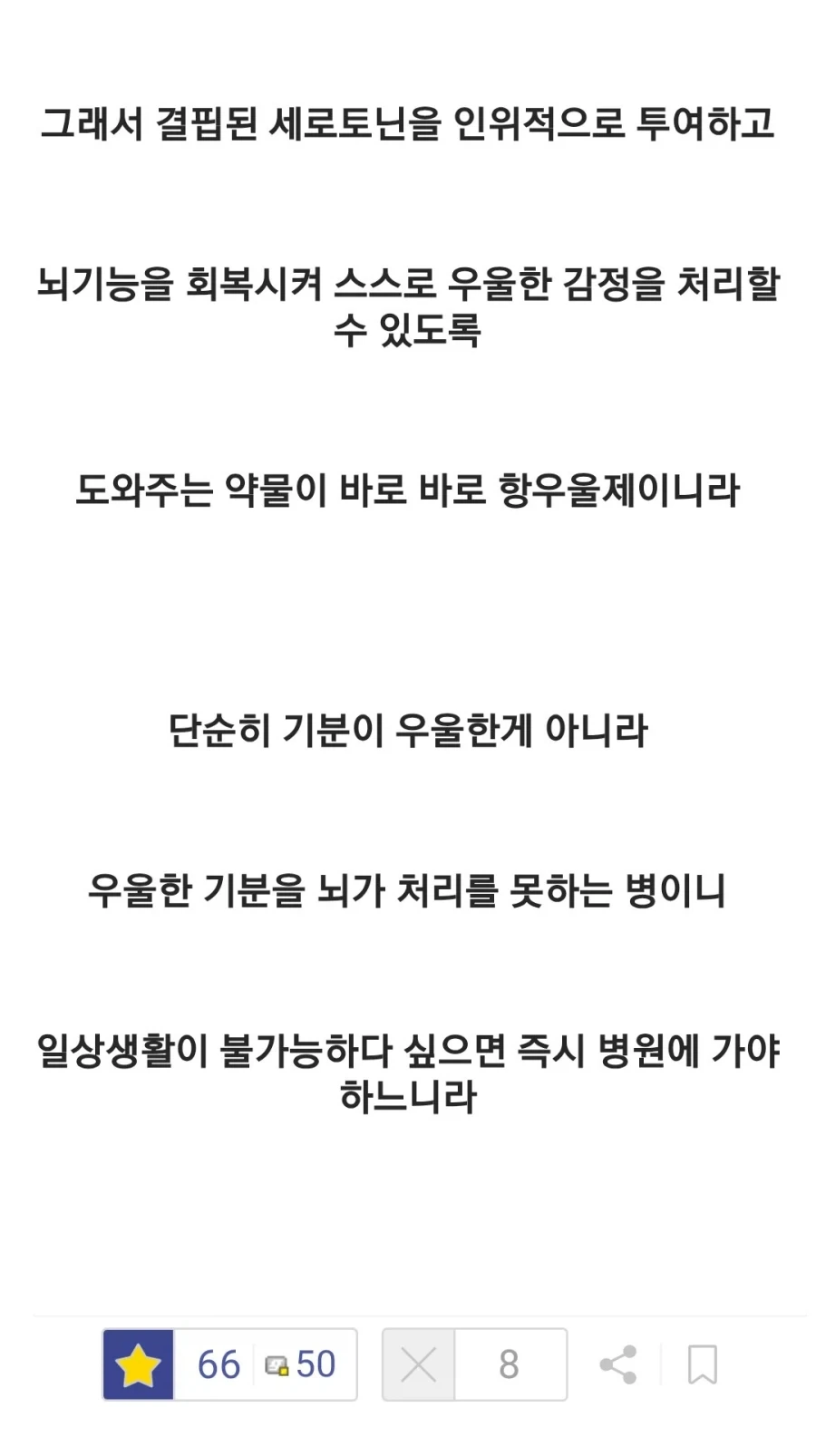 "우울증은 우울한 병이 아니니라..." 이미지 2
