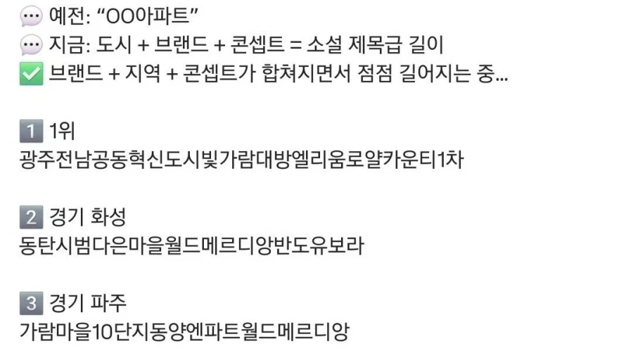 오피셜) 대한민국에서 가장 긴 아파트 정식 명칭_1.webp