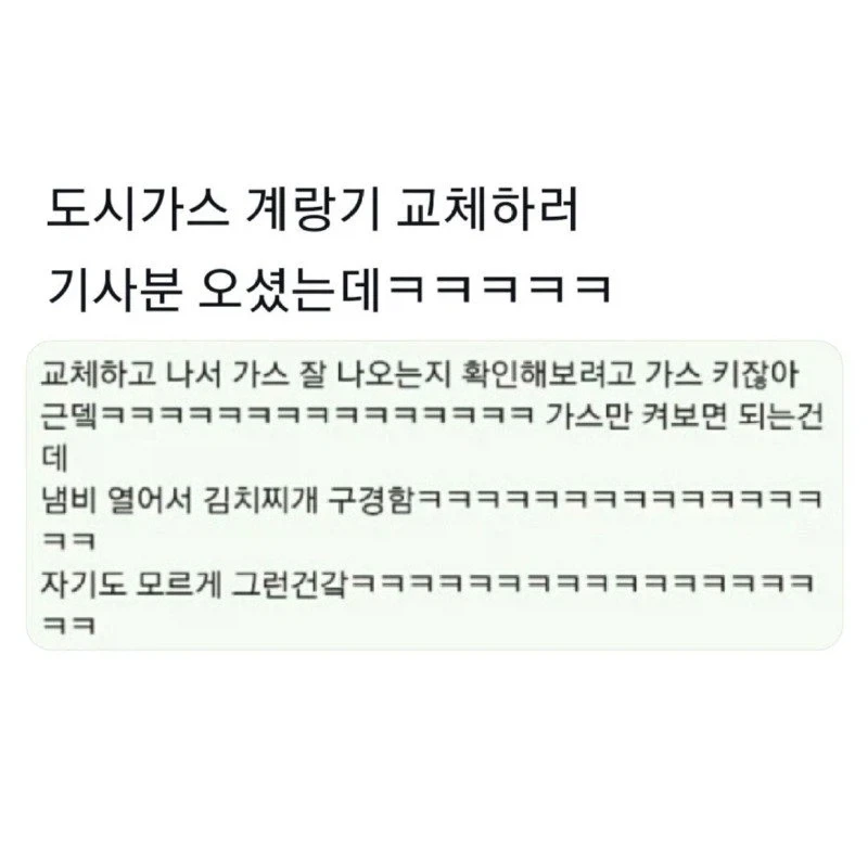 도시가스 계량기 교체하러 기사분 오셨는데 jpg._1.webp