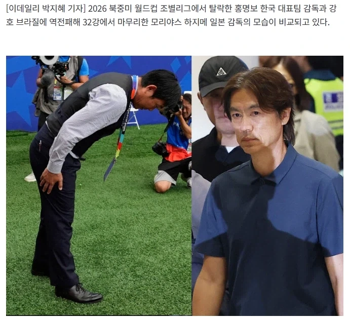 "그게 그렇게 어렵나"...허리 숙인 일본 감독, 홍명보는? 대표 이미지