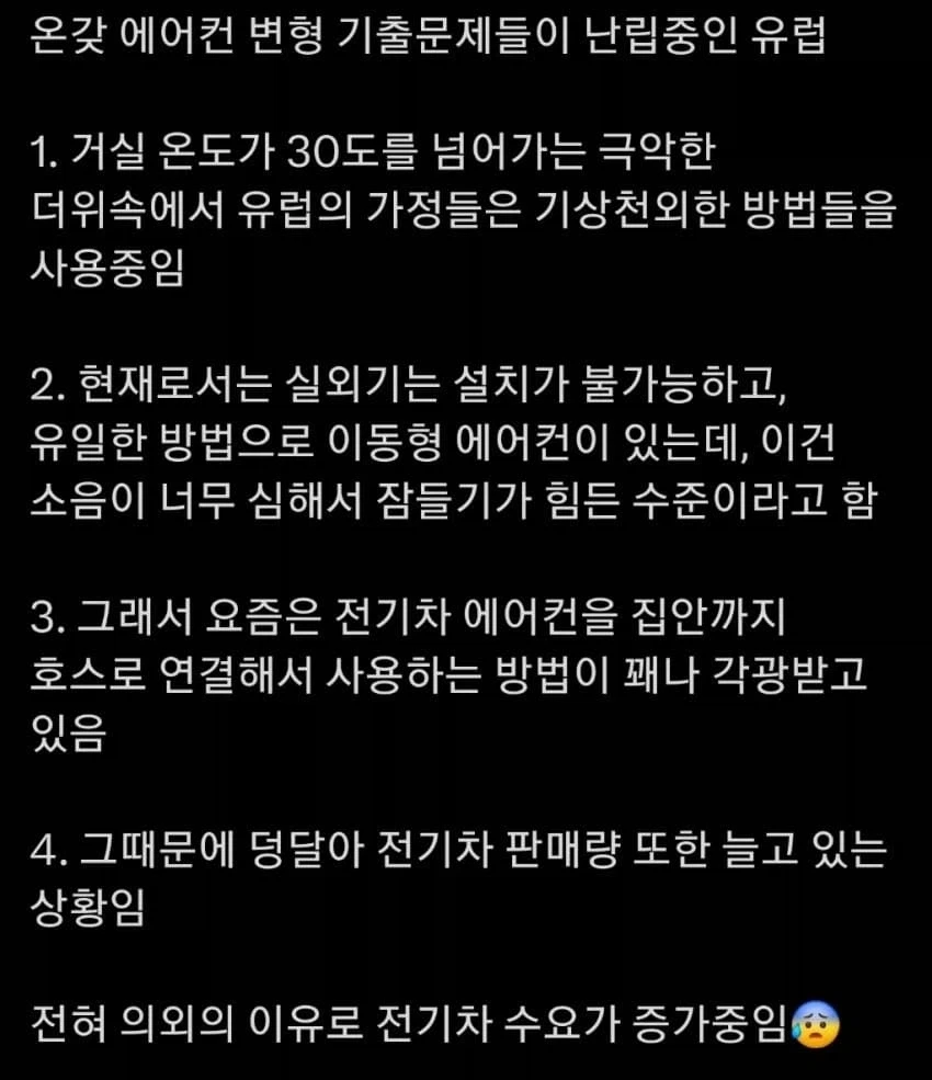 온갖 에어컨 변형 기출문제들이 난립중인 유럽_1.webp