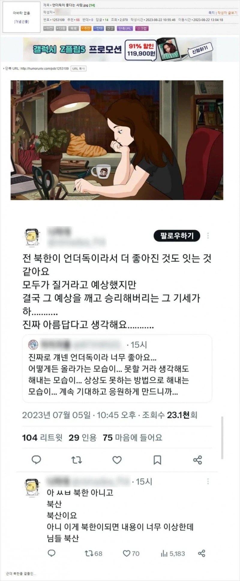 북한이 언더독이라 좋다는 사람.jpg_1.webp