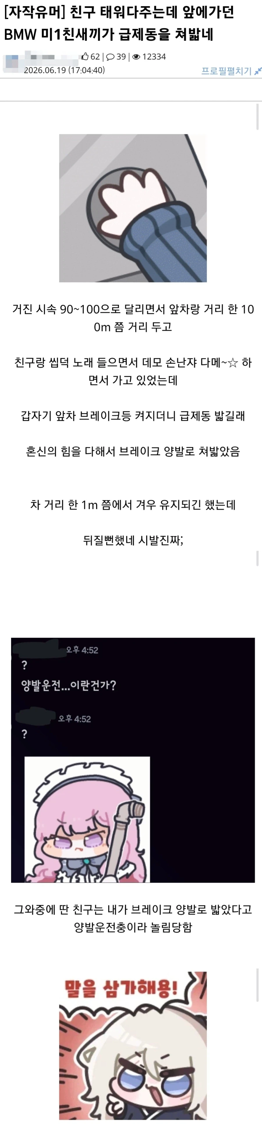 자동차한테 풋잡하는 미친 암컷_1.webp