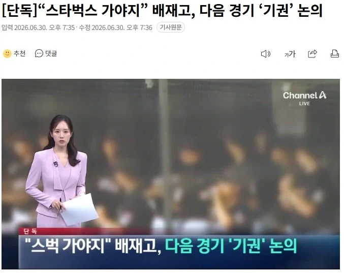 “스타벅스 가야지” 배재고, 다음 경기 ‘기권’ 논의_1.webp