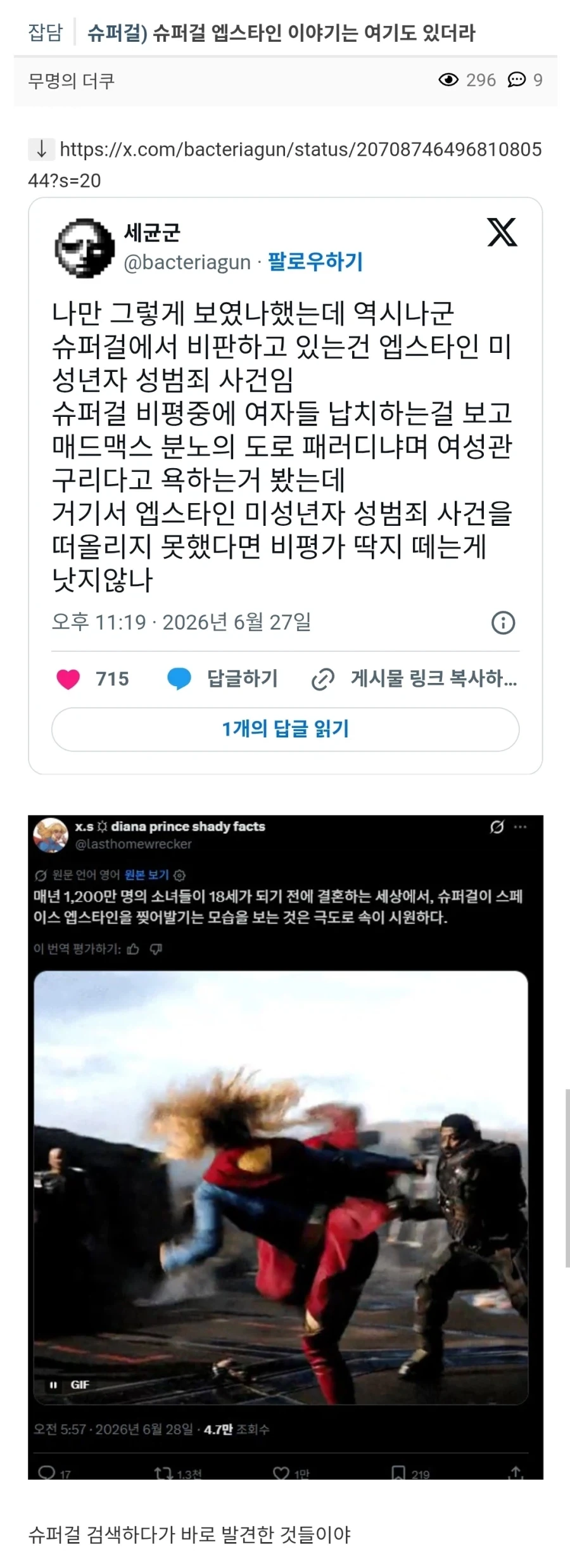 영화 슈퍼걸은 엡스타인 고발물이라는 여초.jpg_1.webp