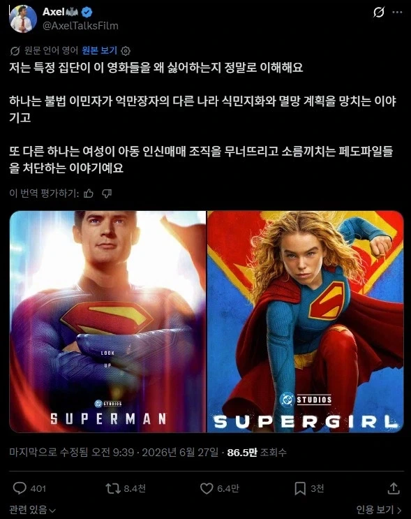 영화 슈퍼걸은 엡스타인 고발물이라는 여초.jpg_2.webp