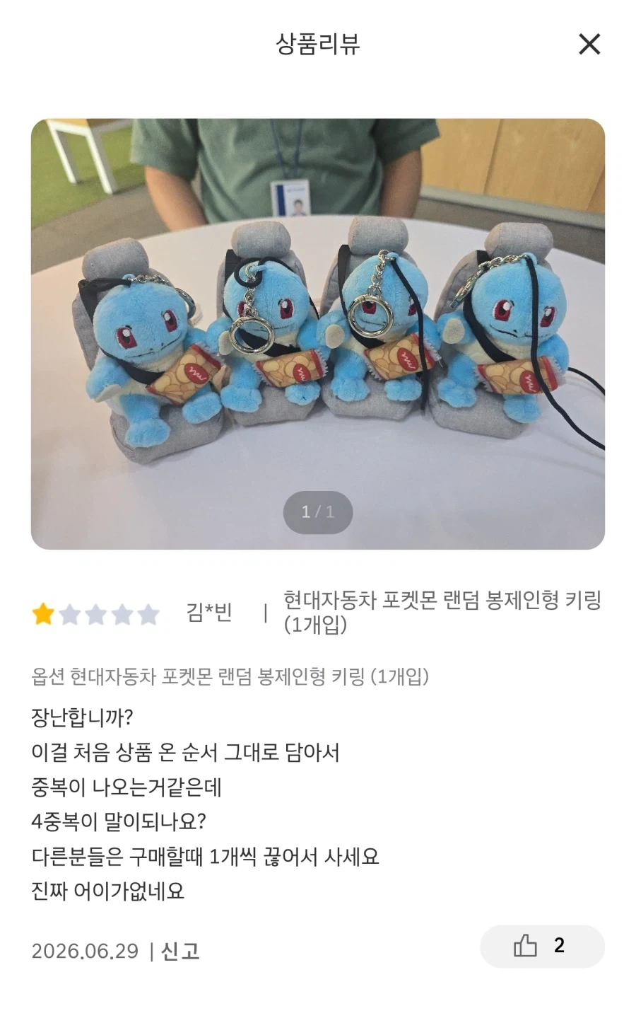 욕먹고 있는 현대차 포켓몬 굿즈_4.webp
