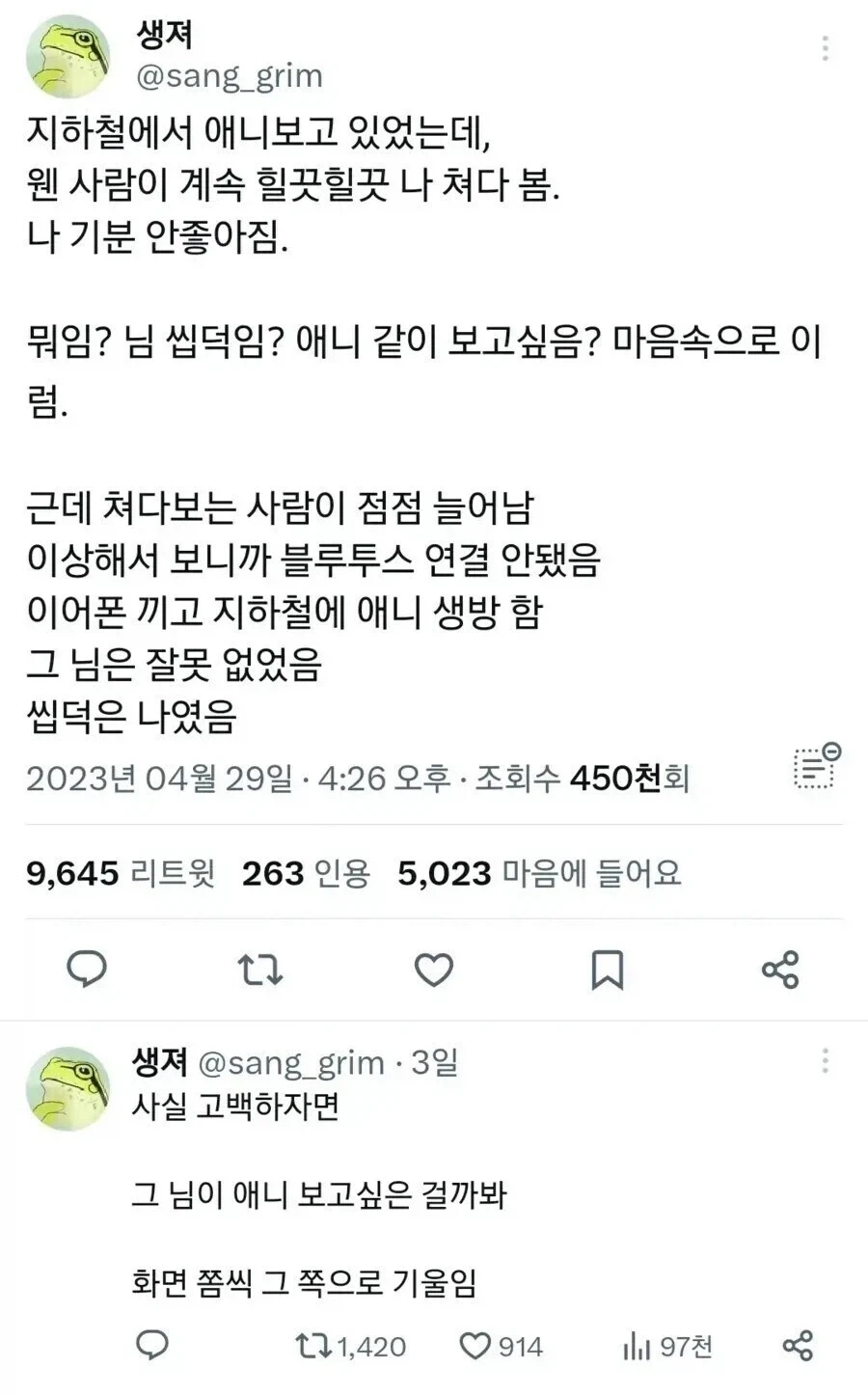 지하철에서 애니보는데 옆사람이 자꾸 훔쳐봄_1.webp