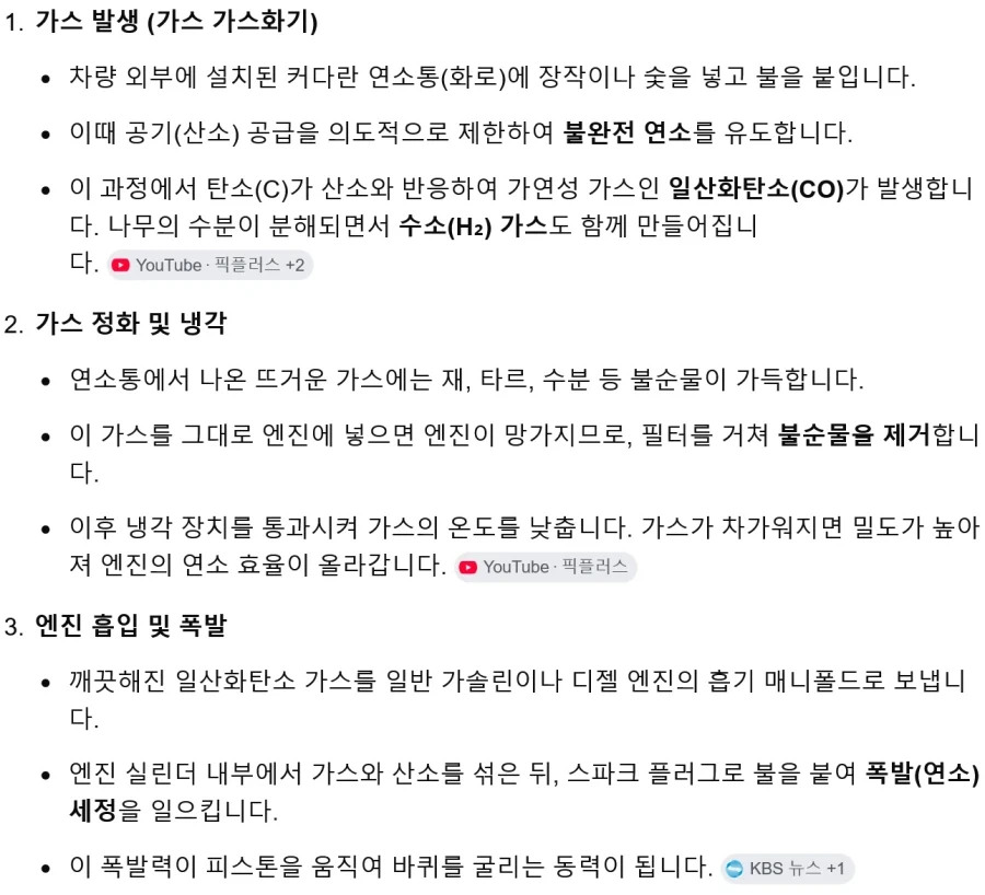 북한 목탄차의 원리_4.webp