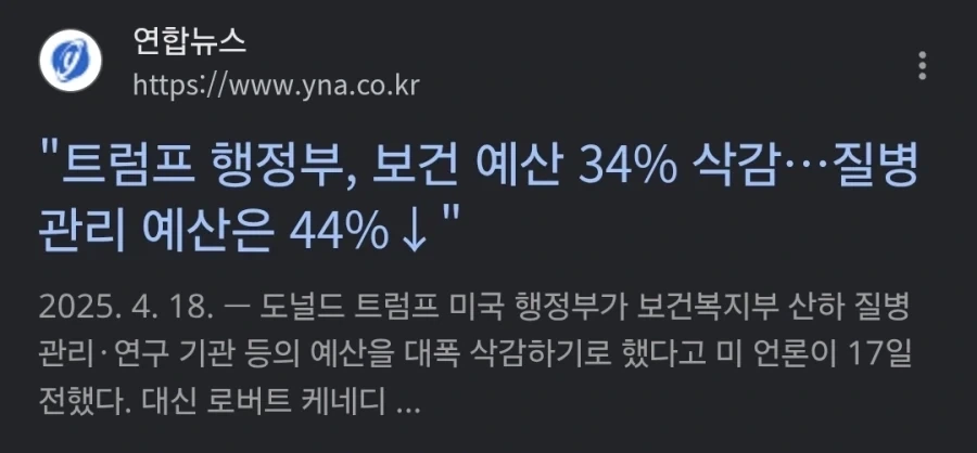 트럼프 방역예산 삭감의 스노우볼_1.webp