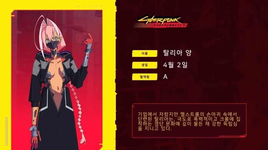 사이버펑크2 등장인물 소개_3.webp