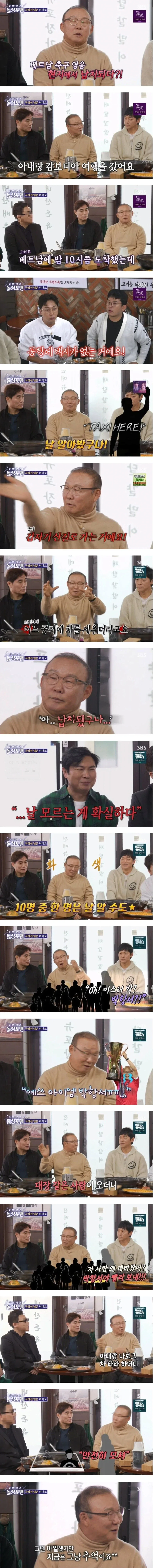 베트남에서 납치당했던 박항서 감독.jpg_1.webp