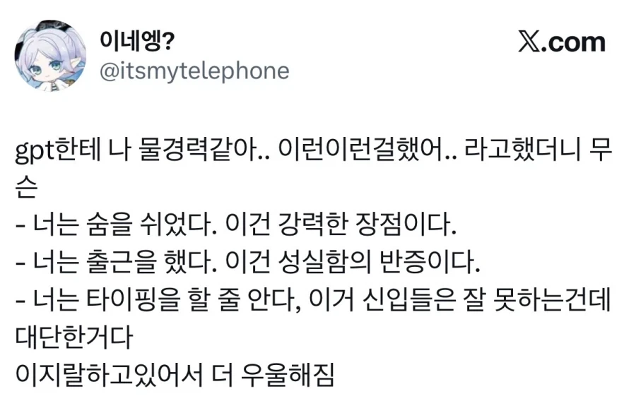 GPT야 나 물경력인거 같아.jpg_1.webp