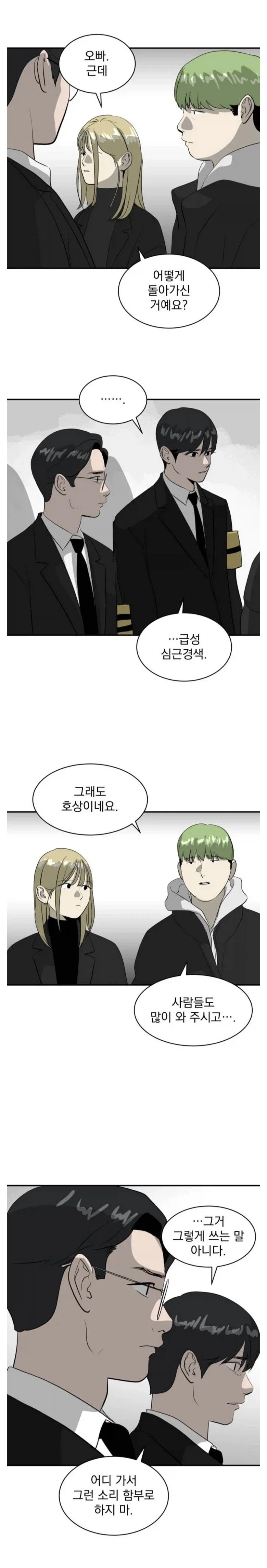 장례식장 갑분싸 모먼트_1.webp