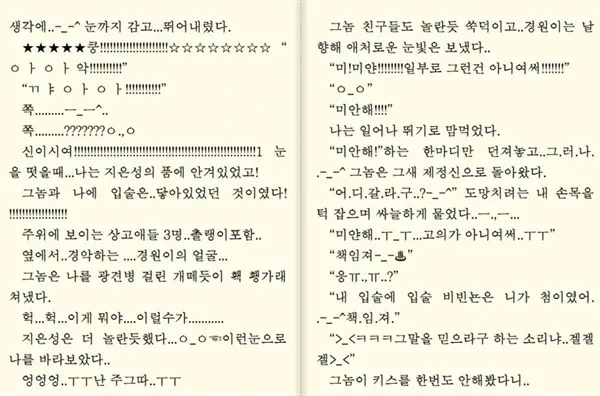 한국 인터넷 소설계의 진짜 전설 중의 전설_1.webp