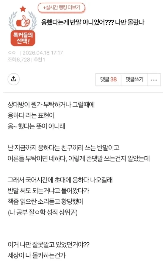 ＇응＇했다 는게 반말 아니라함...??? 대표 이미지
