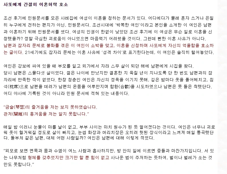 조선시대 여인이 사또에게 이혼허락을 호소한 상소문.jpg_1.webp