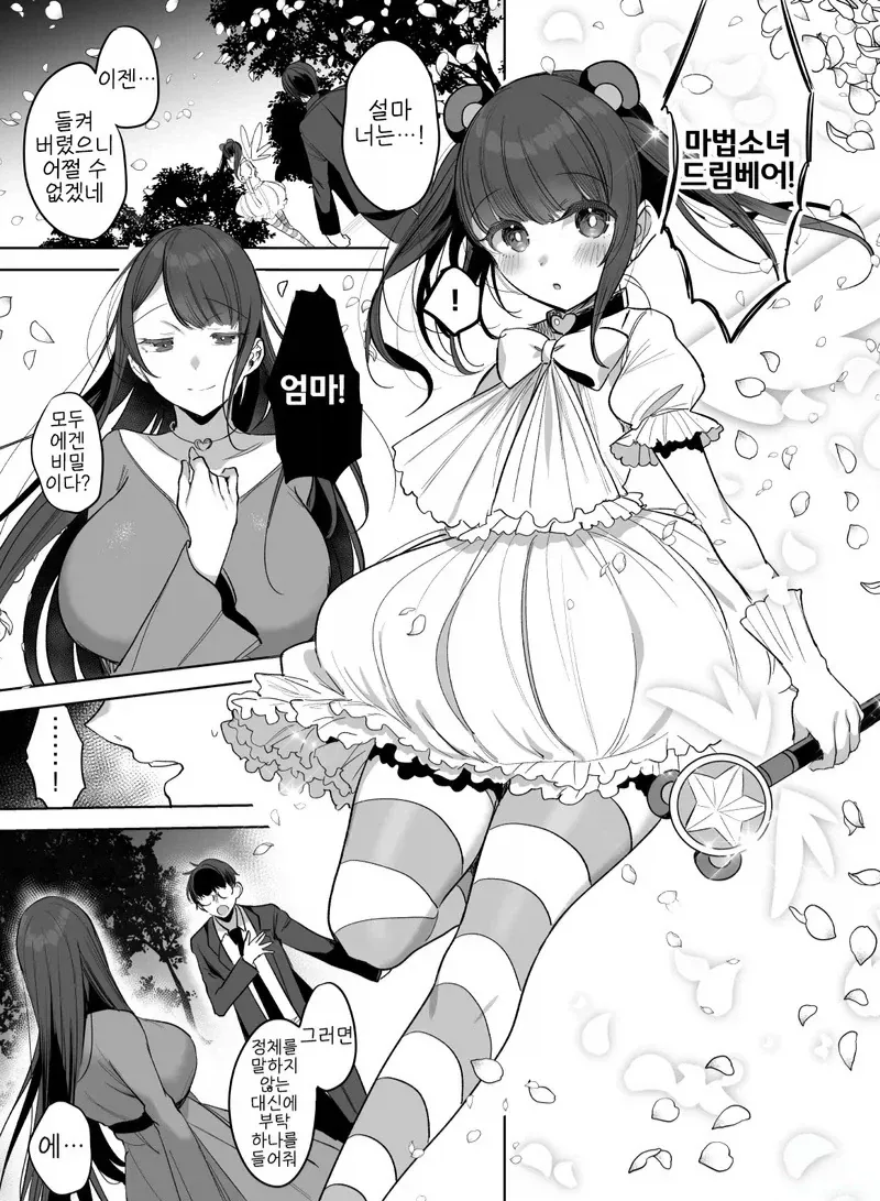 엄마가 마법소녀였던 MANGA_1.webp