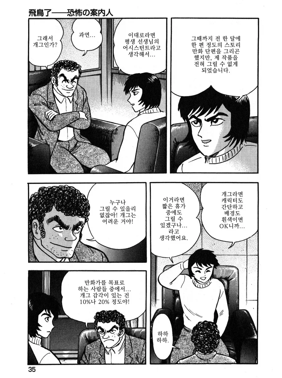"개그만화에 재능을 인정받았지만 그런 건 그리기 싫어 ㅠㅠ" 대표 이미지
