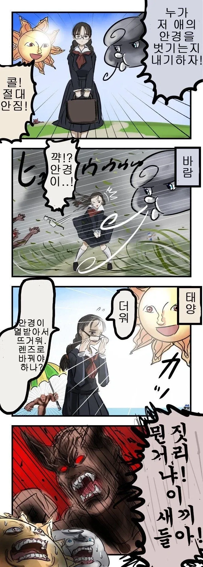 내기를 하는 만화_1.webp