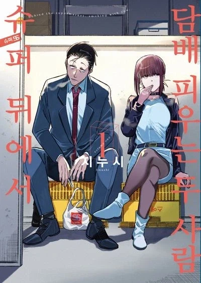 이만화 맛있긴한데 완결까지 기다리는게 좋겠지?_1.webp