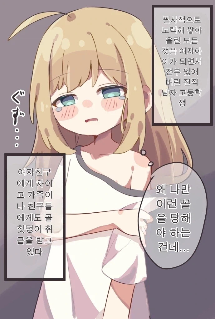 TS되고 메스가키가 되기로한.MANGA_1.webp