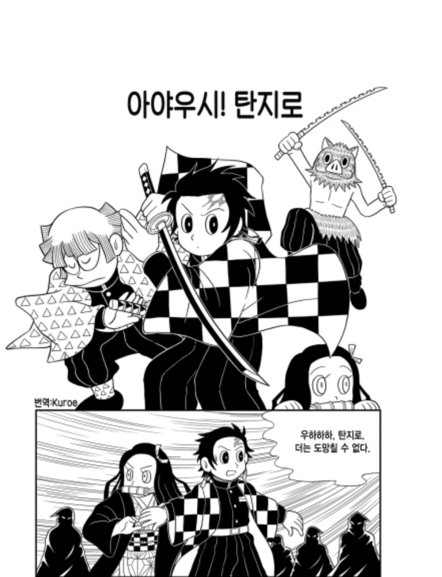 귀멸 체신화 보고온 만와_1.webp