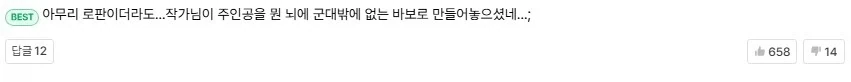 군필 로판 주인공_3.webp