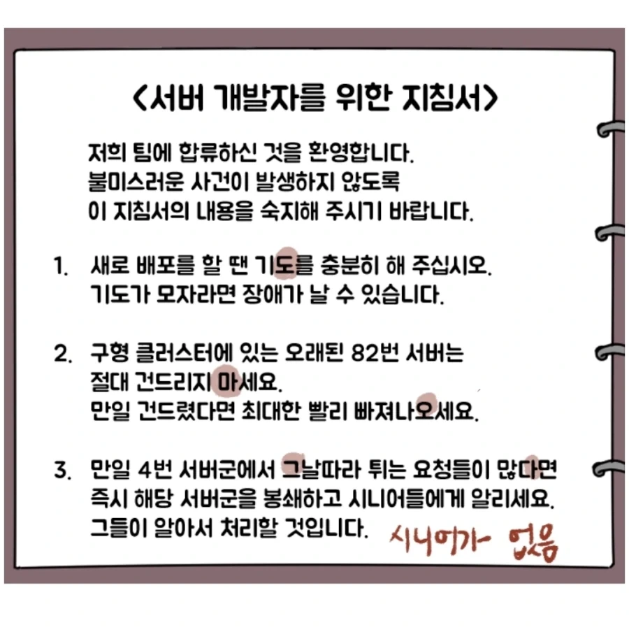 어느 회사 개발팀의 무시무시한 사내규칙.manhwa_1.webp