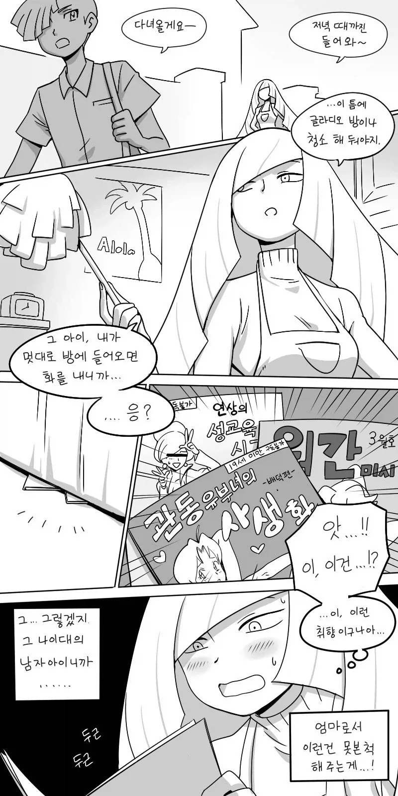 옆집 사람 귀가 호강하는 만화_1.webp