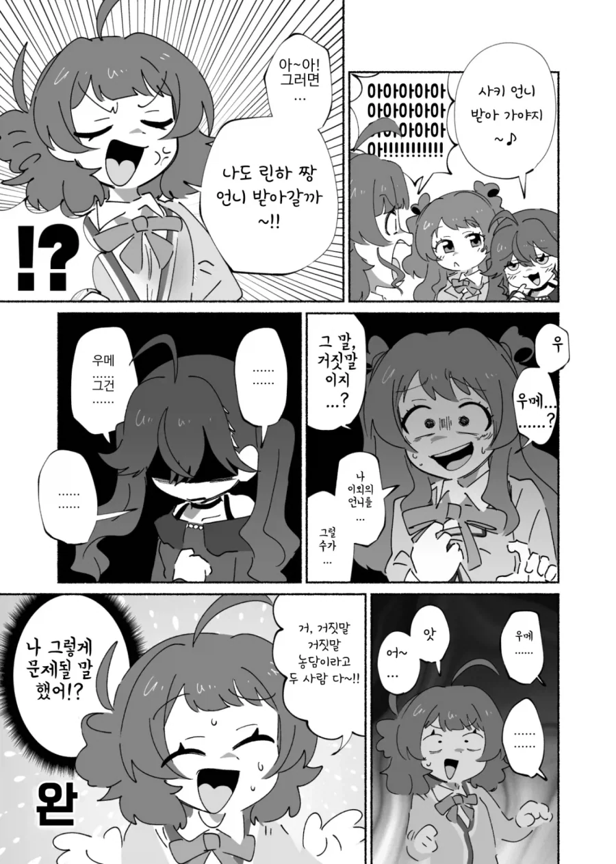 @) 나 그렇게 문제될 말 했어 ??_1.webp