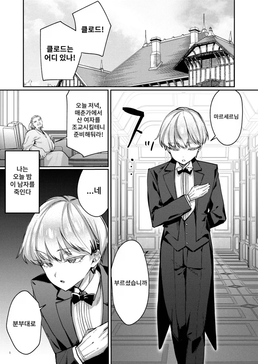 7/1 되기 전에 보이시 복수물 하나 추천해줄게.manhwa_1.webp