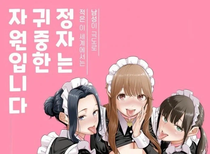 귀중한 자원인 만화_1.webp