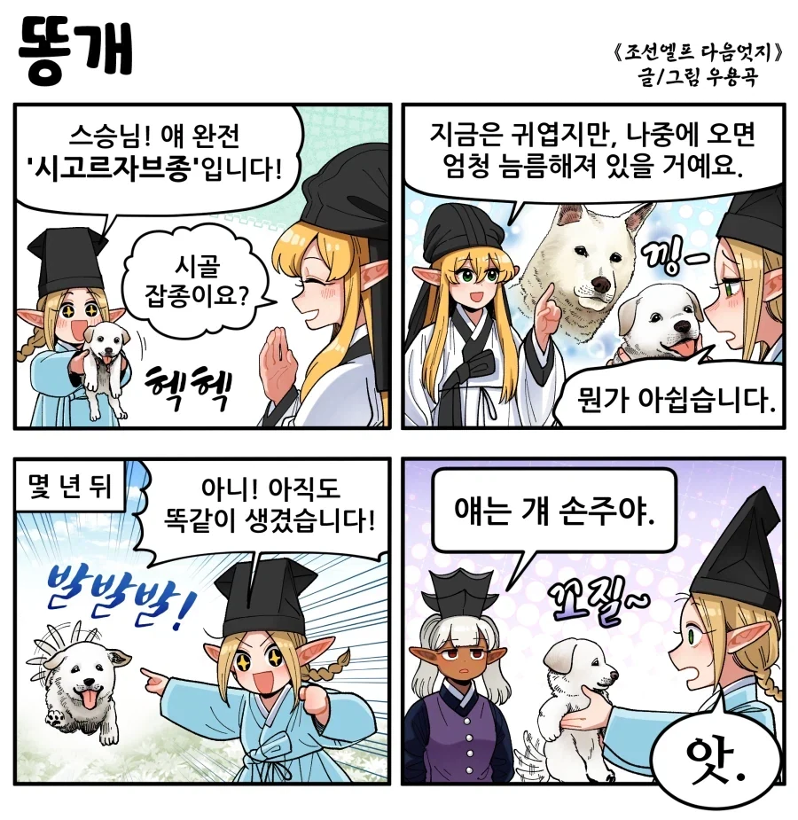 시골 ㄸ개가 몇년이 지나도 성장하지 않는 만화_1.webp