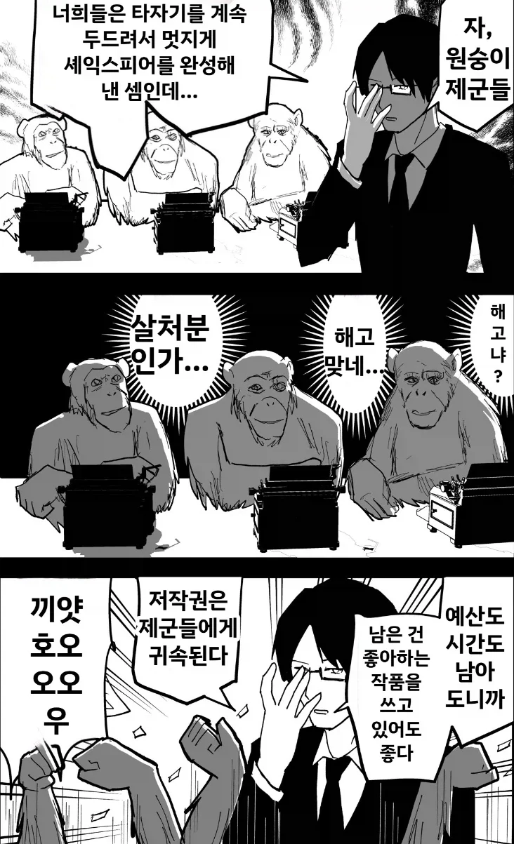 원숭이들이 셰익스피어급 명작을 완성한 만화.manga_1.webp