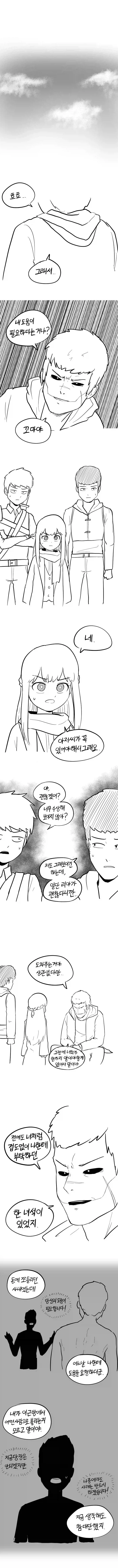 사악하게 생긴 아저씨에게 도움을 요청하는 만화.manga_1.webp