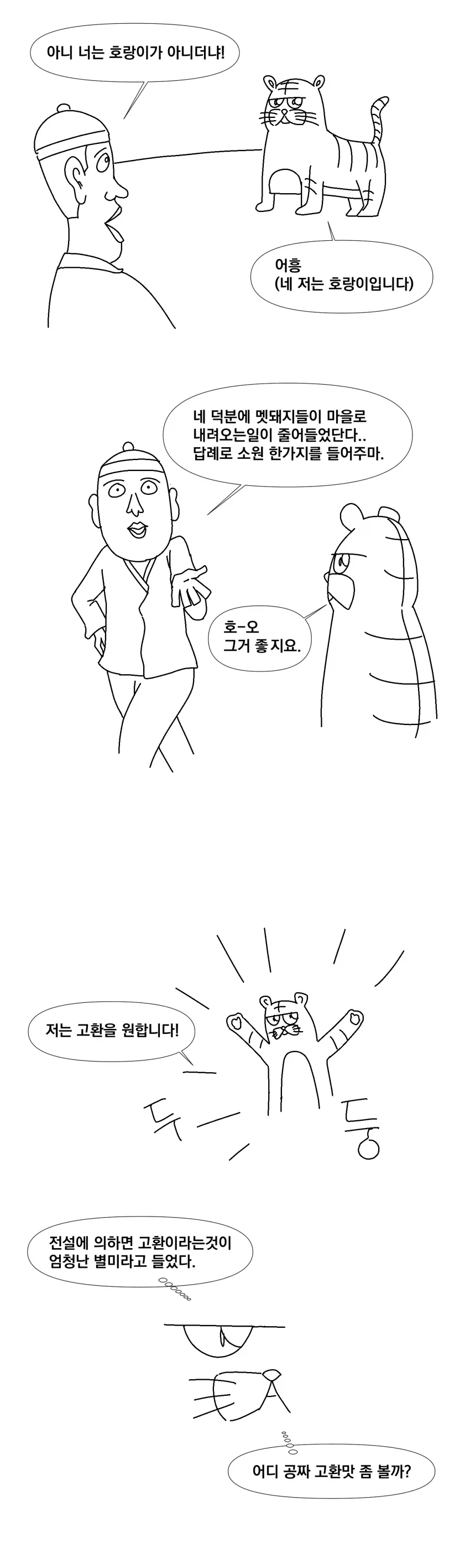 고환국 이야기.manhwa_1.webp