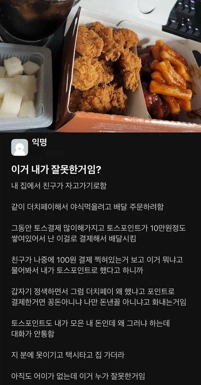 음식 시켰다가 친구랑 크게 싸운 이유_1.webp