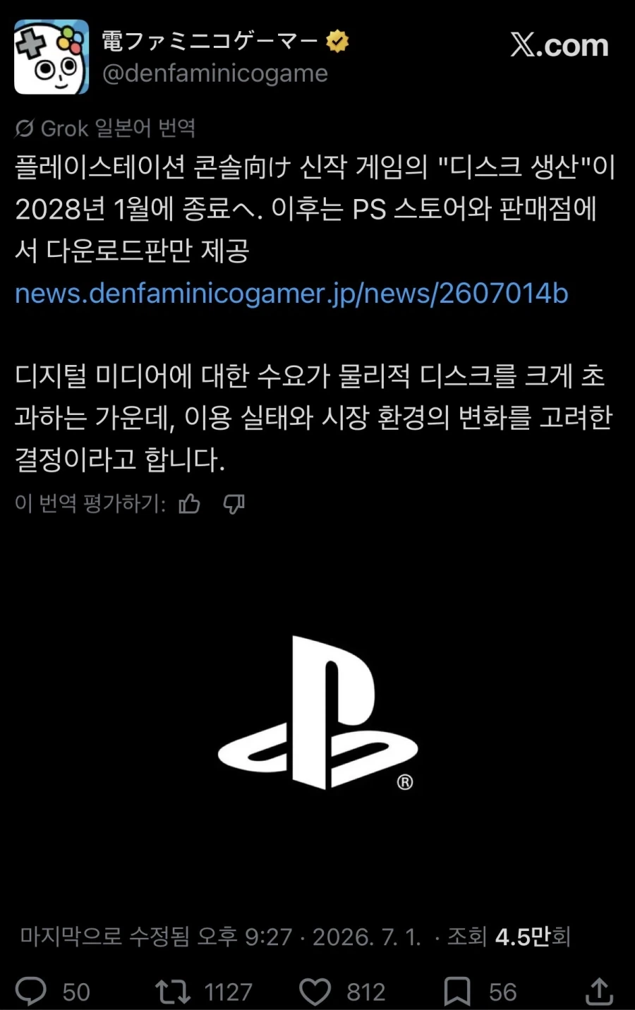 플레이스테이션 28년 1월 디스크 패키지 생산 종료_1.webp