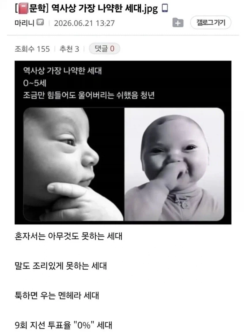 역사상 가장 나약한 세대_1.webp