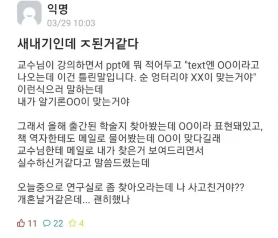 새내기인데 ㅈ된 것 같다_1.webp