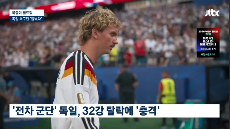 독일 32강 탈락 충격_1.webp